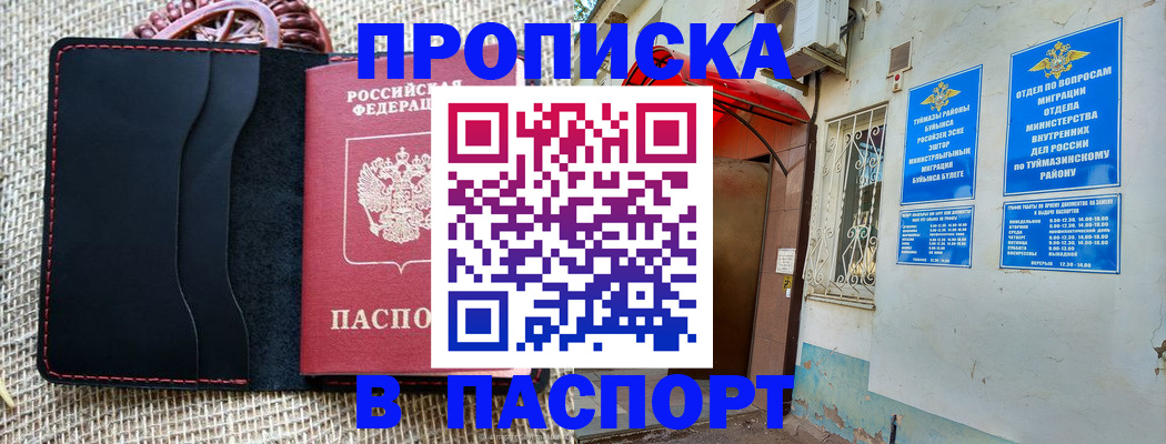 прописка регистрация в Елабуге